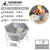 在飛比找環球Online優惠-【日本CAPTAIN STAG】不鏽鋼六角焚火台/烤肉架L號