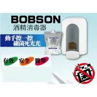 在飛比找蝦皮購物優惠-買八送一  BOBSON 馬桶座墊壁掛式酒精消毒機 補充袋 