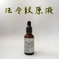 在飛比找Yahoo!奇摩拍賣優惠-ARWIN雅聞 BIOCHEM倍優 法令紋原液 多醣撫紋 維