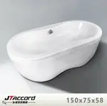 【JTACCORD 台灣吉田】 2770-150 壓克力獨立浴缸