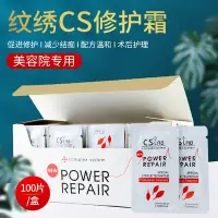 在飛比找蝦皮購物優惠-【100片裝】紋繡半永久韓式CS再生霜修護霜修護劑精華紋眉紋