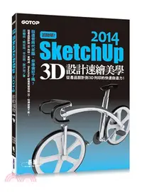 在飛比找三民網路書店優惠-超簡單！SketchUp 2014 3D設計速繪美學：從產品