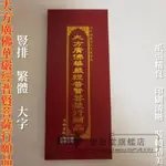 【聚善堂旗舰店】正版精裝大方廣佛華嚴經普賢菩薩行願品大摺本26×11C結緣