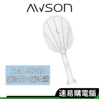 在飛比找蝦皮商城優惠-日本 AWSON 歐森 AML-2365 充電式電蚊拍＋補蚊