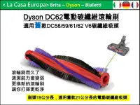 在飛比找Yahoo!奇摩拍賣優惠-[My Dyson]V6 DC62刷頭刷毛18.5公分。適用