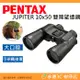 PENTAX JUPITER 10x50 雙筒 10倍望遠鏡公司貨 大口徑 大光圈 適用演唱會 體育賽事 賞鳥