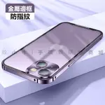 魔盾 金屬防摔 IPHONE 14 PRO 手機殼 IPHONE 13 12 11 PRO MAX 防摔殼  鋁合金