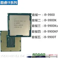 在飛比找露天拍賣優惠-Intel/英特爾 i9 9900ks i9 9900k K