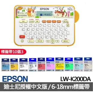 【EPSON】標籤帶任選x3★LW-K200DA 小熊維尼系列 可攜式標籤機(3年保固組)