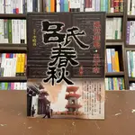 <全新>金文堂出版 古典文學【亂世雄魁．呂不韋呂氏春秋(李曉波)】(2018年10月)