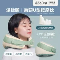 在飛比找博客來優惠-【3ZeBra】溫揉頸 肩頸U型按摩枕｜旅行頸枕 按摩U型枕