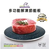 在飛比找蝦皮購物優惠-義大利Mama Cook 多功能解凍節能板 24cm