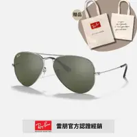 在飛比找ETMall東森購物網優惠-【RayBan 雷朋】飛行員太陽眼鏡(RB3025-003/