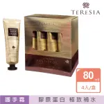 【好好生活】4入組-韓國TERESIA 黃金蝸牛修護 護手霜(80G*4入/盒 韓國空運來台)