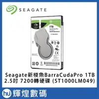 在飛比找蝦皮購物優惠-SEAGATE 希捷 新梭魚 BarraCuda Pro 1