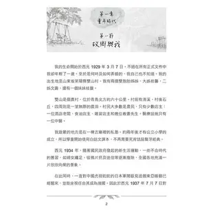 賴世雄的恩師（中英對照）：張為麟的人生故事：樂活在英語 平凡中非凡