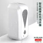 壁掛式 自動感應給皂機 皂液洗手機 洗手乳適用 (1200ML/USB充電) 皂液洗手乳款-白色