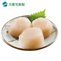 在飛比找蝦皮購物優惠-【元家水產】日本北海道 生食級干貝(3S規格/約8粒)(20