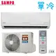 聲寶冷氣 AU-PC28D/AM-PC28D 變頻單冷PC系列 一對一分離式 4-5坪
