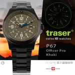 TRASER P67 OFFICER PRO KHAKI 軍錶