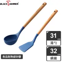 在飛比找momo購物網優惠-【BLACK HAMMER】樂廚櫸木耐熱矽膠餐廚配件2件組(