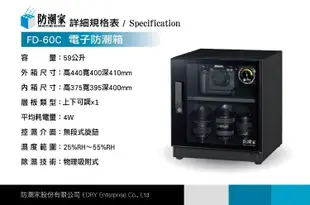 è黑熊館é 防潮家 FD-60C 電子防潮箱 相機防潮箱　防潮櫃乾燥櫃 59L 五年保固