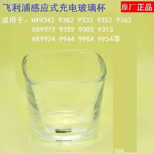 ✣✘♈飛利浦sonicare電動牙刷漱口玻璃杯子旅行充電盒HX9392 9952 9954