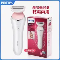 在飛比找蝦皮商城精選優惠-Philips 飛利浦美體刀 電動剃毛刀 BRL140 腿毛