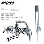 【BACHOR】雙把手沐浴龍頭組鉻色M21675(無安裝)