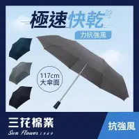 在飛比找博客來優惠-【SunFlower三花】抗強風.超撥水.雨傘.晴雨傘.大傘