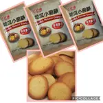 現貨    臺旺食品-地瓜小圓餅 單包