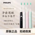 飛利浦電動牙刷 PHILIPS SONICARE 聲波震動牙刷 小羽刷 軟毛牙刷 智能牙刷 HX2421 HX2431