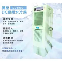 在飛比找蝦皮購物優惠-DC3000[一年保固]品質保證 獅皇水冷扇 淨化空氣 超級