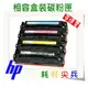 【免運費】HP 碳粉匣 藍色 CE741A (307A) 適用: CP5225 CP5225dn CP5225n