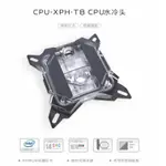 小白的生活工場*BYKSKI CPU-XPH-T8 壓克力機CPU水冷頭115X 20XX平台