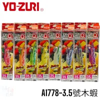 在飛比找蝦皮商城優惠-《YO-ZURI》A1778 A-1778 スシQ エサ卷き