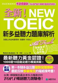 在飛比找誠品線上優惠-全新! New TOEIC 新多益聽力題庫解析 (附聽力測驗