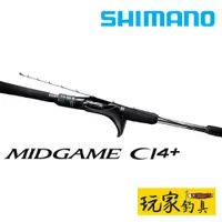 在飛比找蝦皮購物優惠-｜玩家釣具｜SHIMANO MIDGAME CI4+ 船釣竿