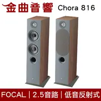 在飛比找有閑購物優惠-FOCAL Chora 816 深木紋 2.5音路 低音反射