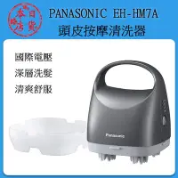 在飛比找Yahoo!奇摩拍賣優惠-❀日貨本店❀ Panasonic EH-HM7A 頭皮按摩器