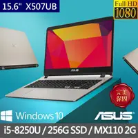 在飛比找蝦皮購物優惠-*CP*華碩 ASUS X507UB-0361C8250U 