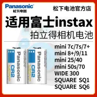 在飛比找蝦皮購物優惠-拍立得電池 松下電池適用富士instax mini 7s/8