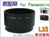 在飛比找Yahoo!奇摩拍賣優惠-＊數配樂＊ Panasonic LX5 轉接套筒 52mm 