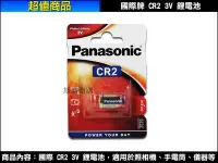 在飛比找Yahoo!奇摩拍賣優惠-【三重旭盛商舖】(含稅開發票)Panasonic國際 CR2