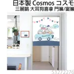 現貨 日本製 COSMOS 三麗鷗 大耳狗喜拿 CINNAMOROLL 門簾 窗簾 出門玩 85X90