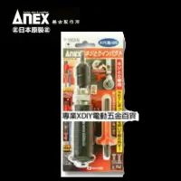 在飛比找momo購物網優惠-日本製 ANEX NO:1903-N 衝擊起子組 R刃 螺絲