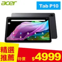 在飛比找良興EcLife購物網優惠-ACER宏碁 Iconia Tab P10 平板電腦 10.