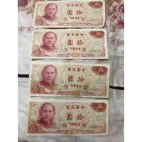 在飛比找蝦皮購物優惠-中華民國65年10元紙鈔 已絕版