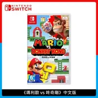 在飛比找法雅客網路商店優惠-Nintendo Switch 任天堂 瑪利歐 vs. 咚奇