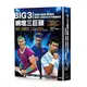 Big 3網壇三巨頭：費德勒、納達爾、喬科維奇競逐史上最佳GOAT的網球盛世【「